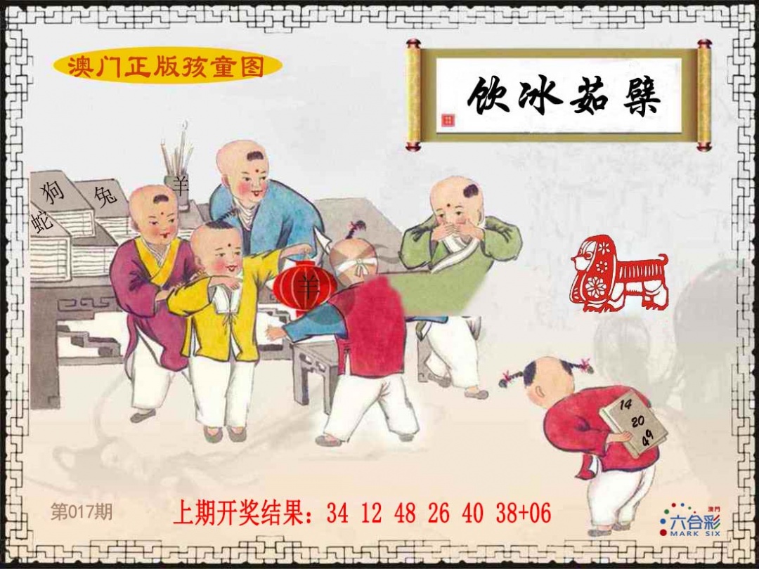 017期正版孩童图[图]