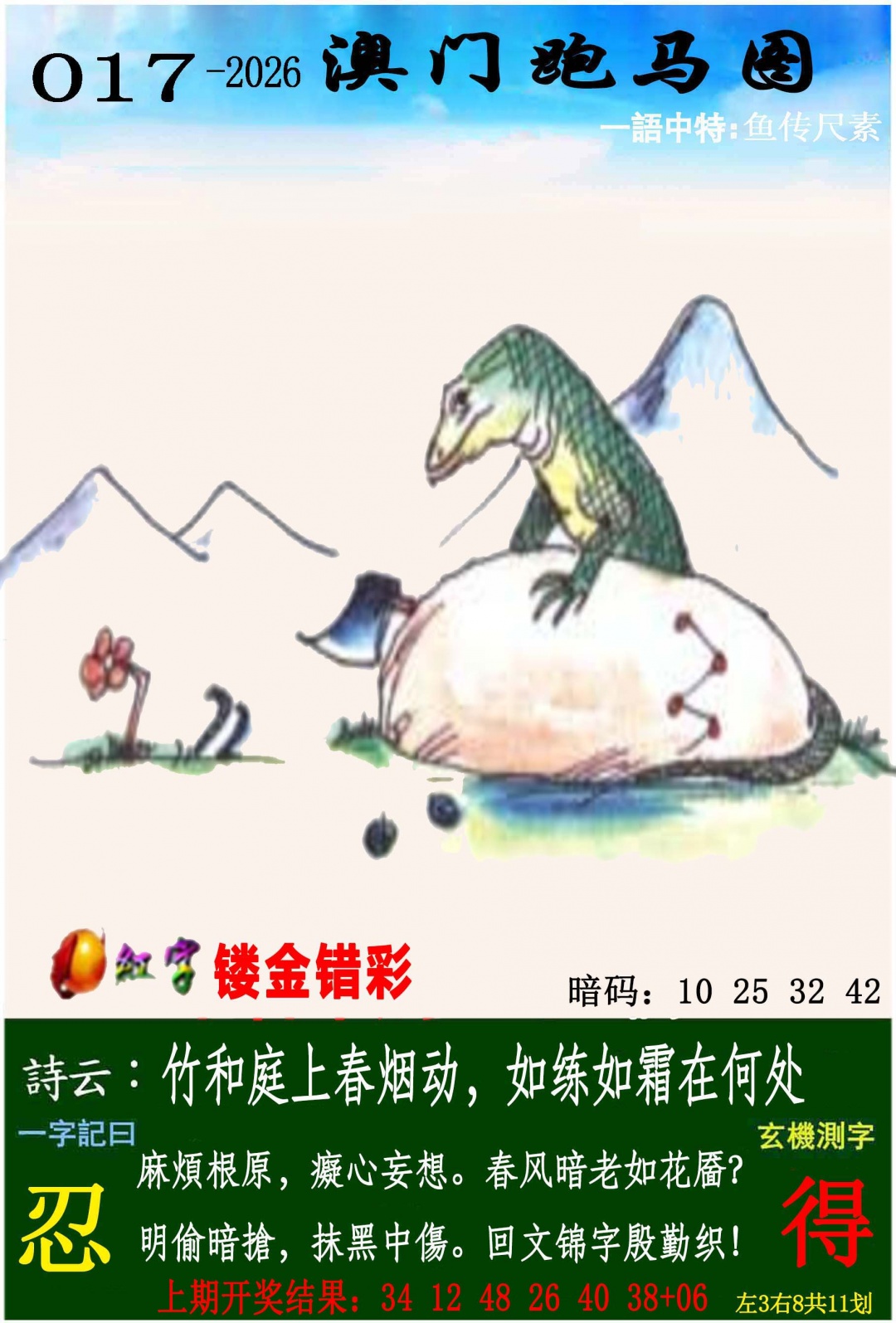 017期跑马图[图]