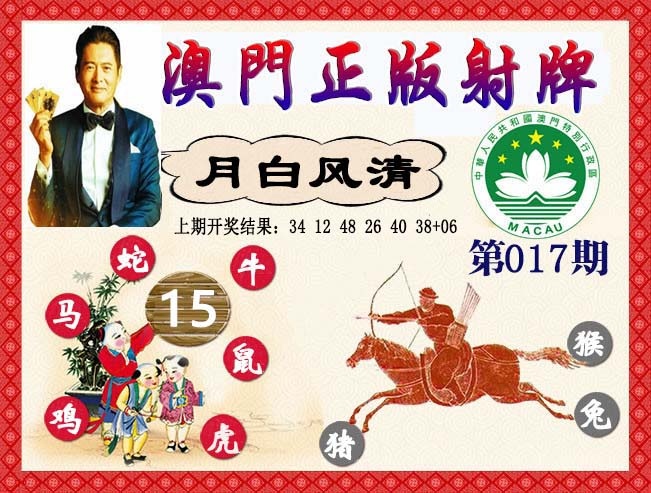 017期正版射牌[图]