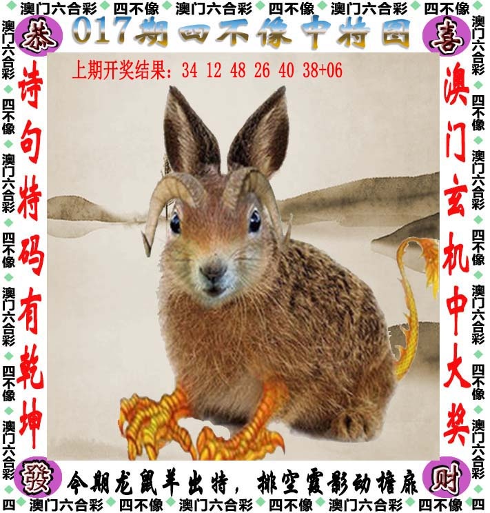 017期四不像[图]
