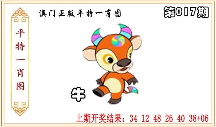 017期正版平特一肖图[图]