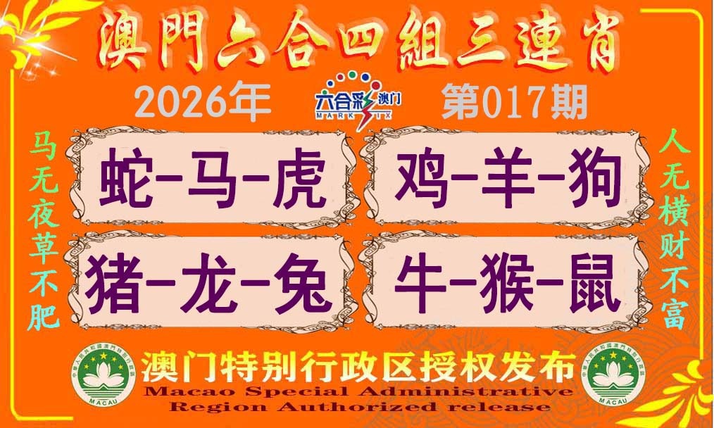 017期六合四组三连肖[图]