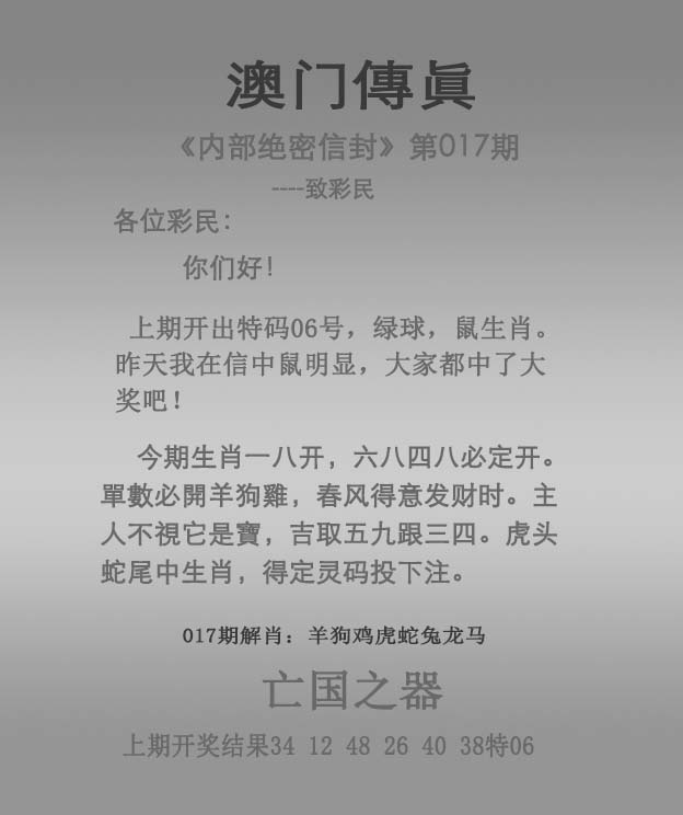 017期澳门传真[图]