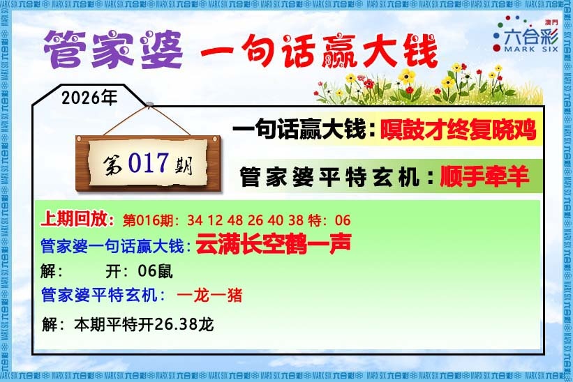 017期管家婆[图]