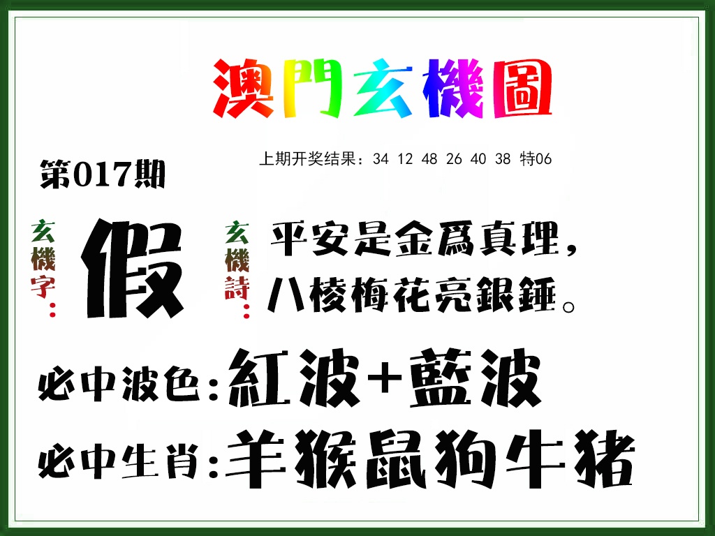 017期玄机图[图]