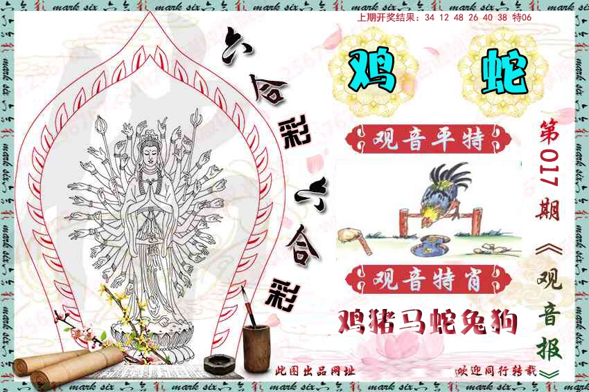 017期观音彩报[图]