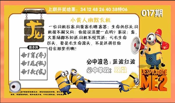 017期小黄人幽默玄机[图]