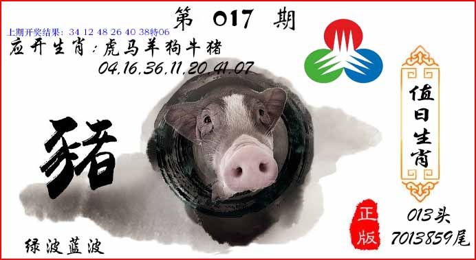 017期值日生肖[图]