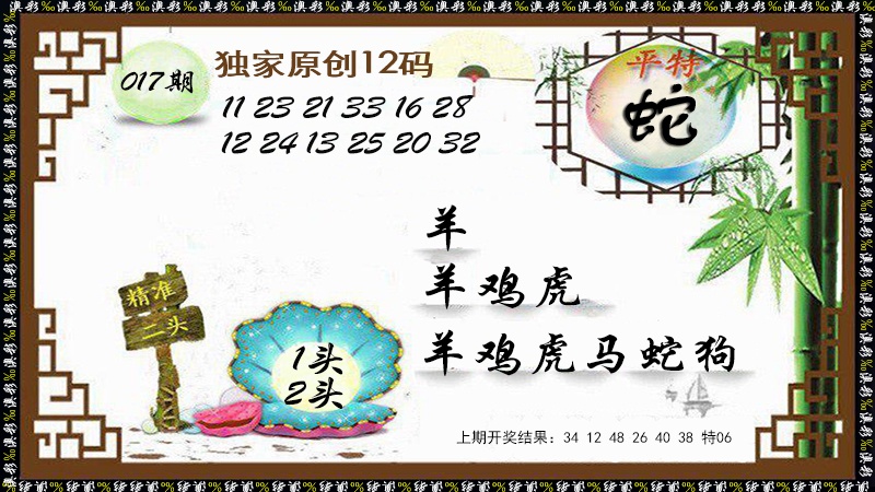 017期12码特图[图]