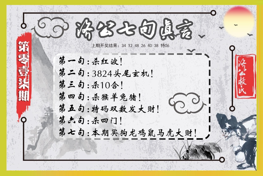 017期济公七句真言[图]