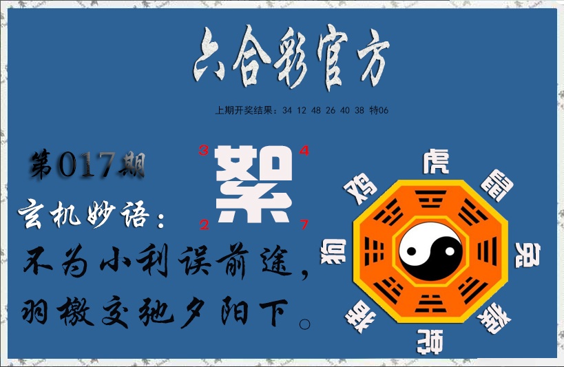 017期玄机妙语[图]