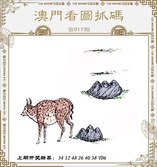 017期澳门看图抓码[图]