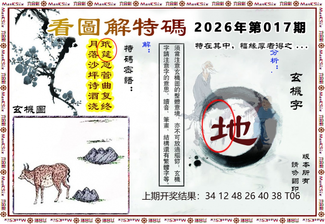 017期看图解特码[图]