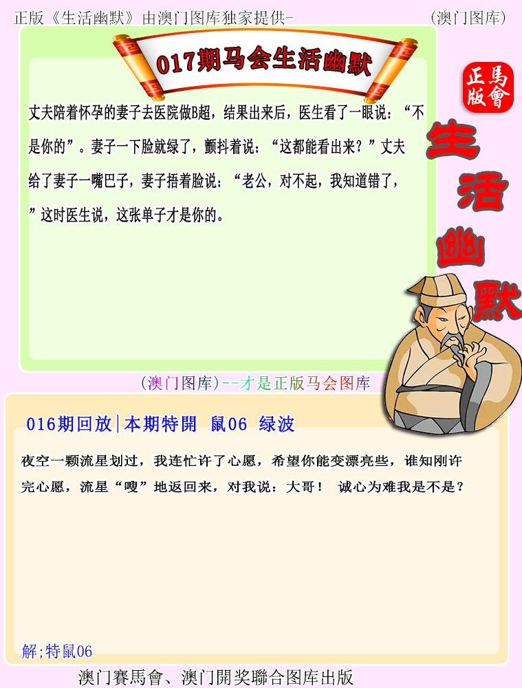 017期马会生活幽默[图]