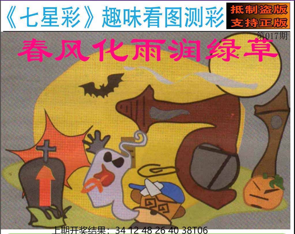 017期澳版七星彩图[图]