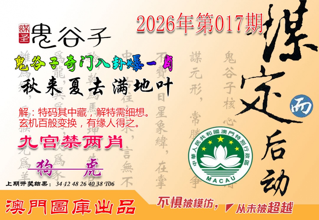 017期鬼谷子爆一肖[图]