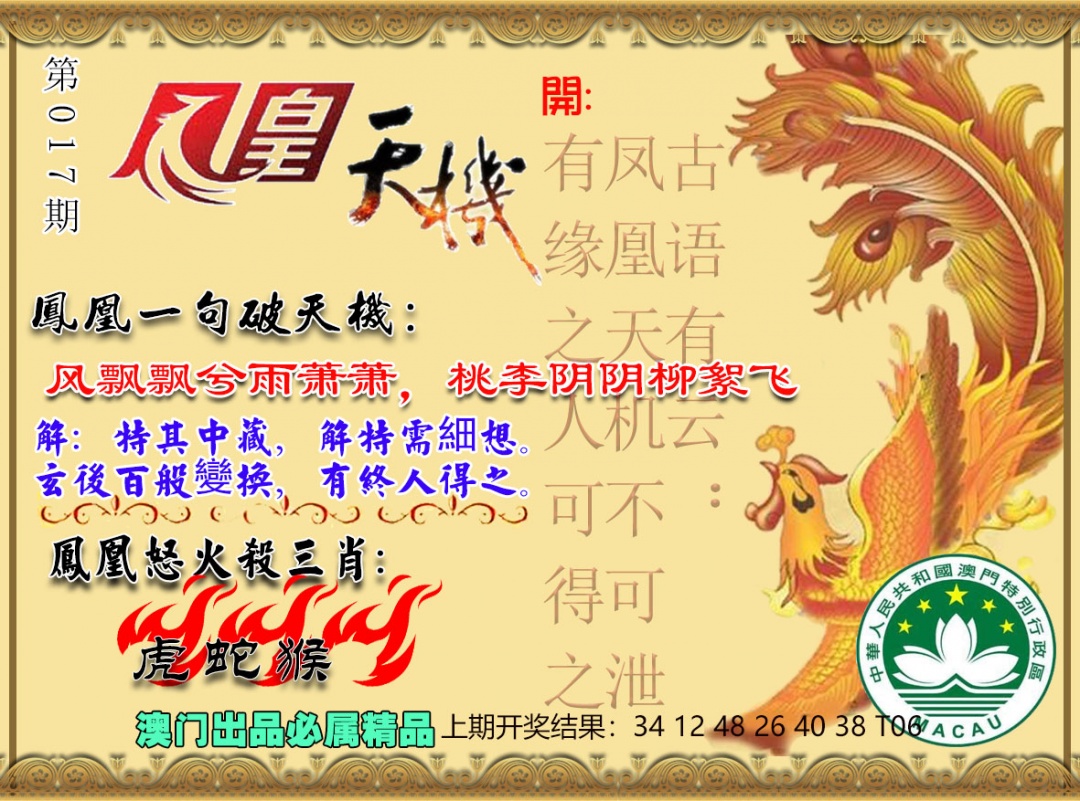 017期凤凰天机图[图]