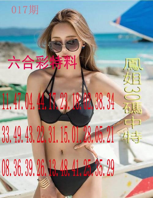 017期凤姐30码[图]