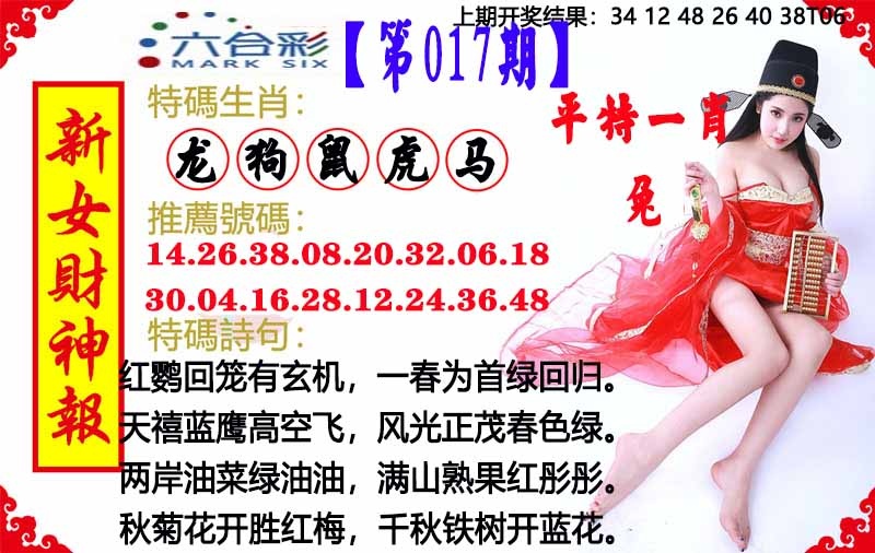 017期新女财神报[图]