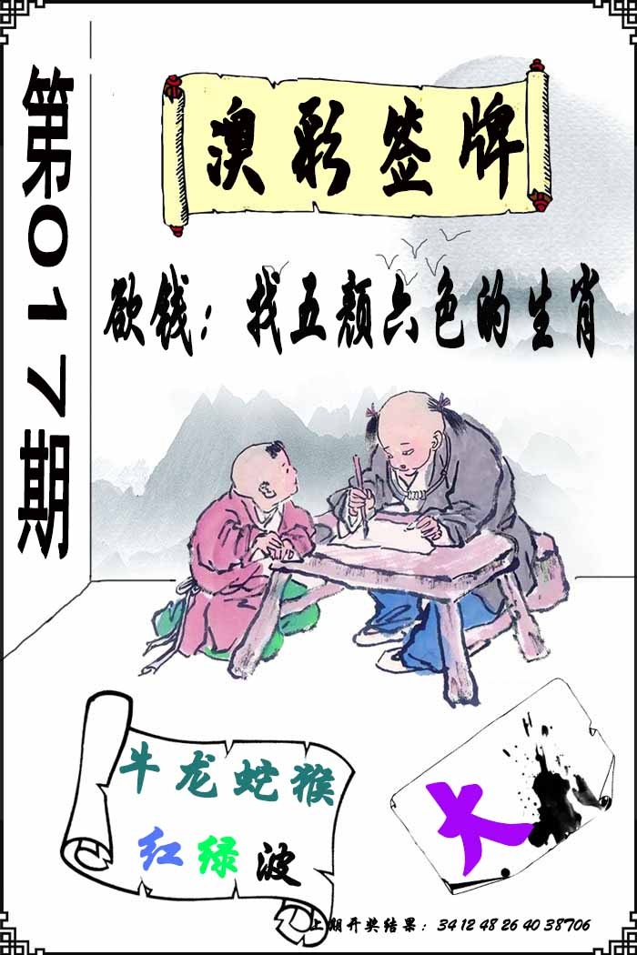 017期澳门签牌[图]