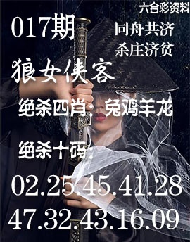 017期狼女侠客[图]