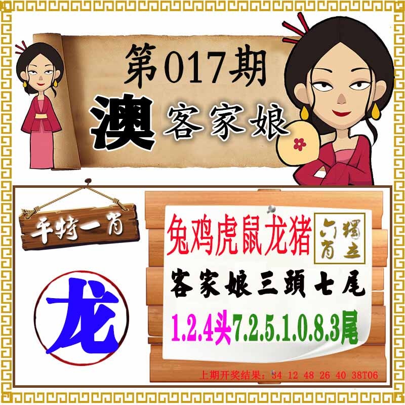 017期澳门客家娘[图]