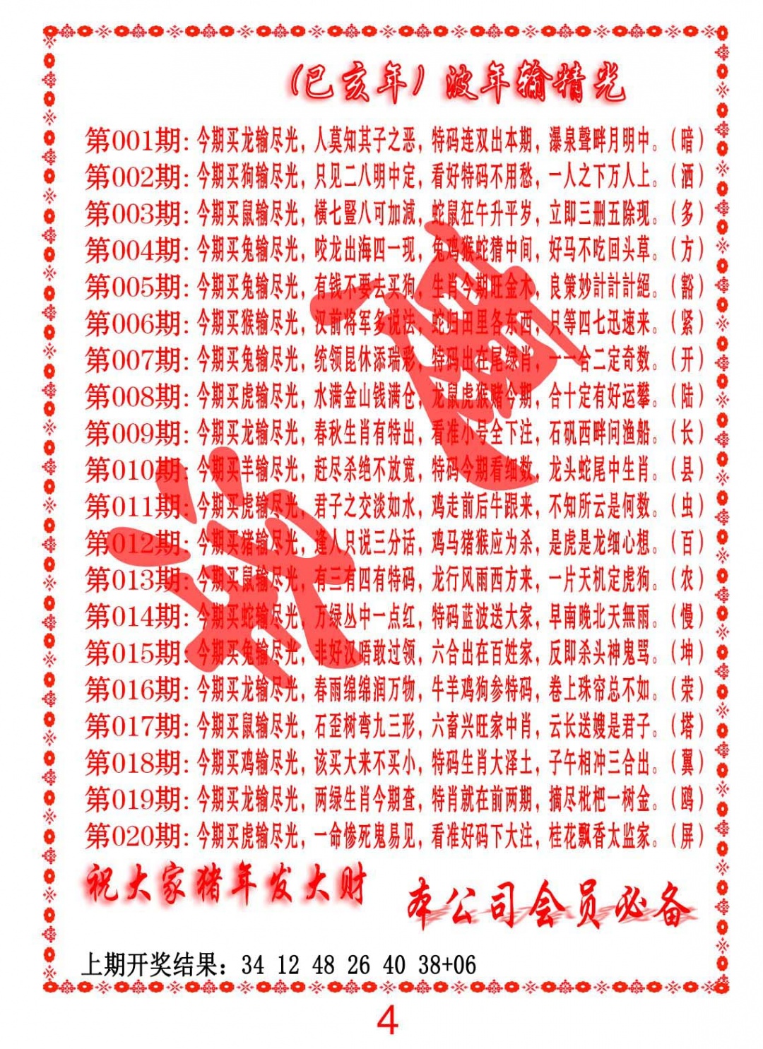 017期波色输光料[图]