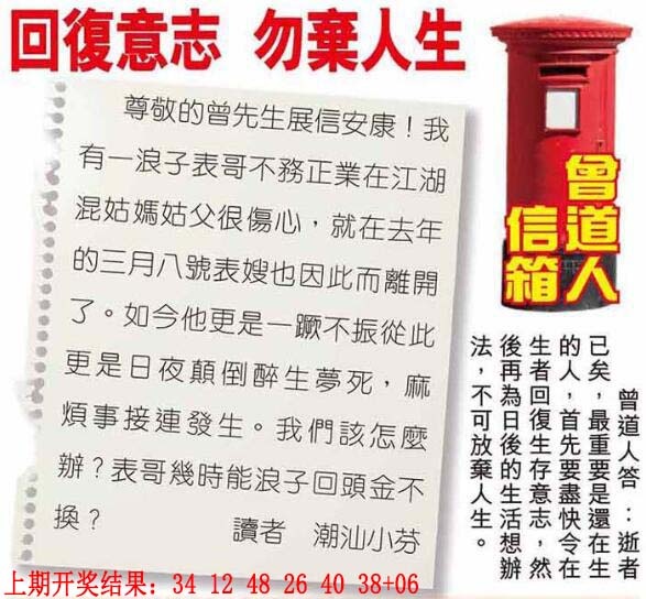 017期曾道人信箱[图]