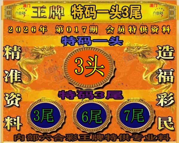 017期王牌特供[图]