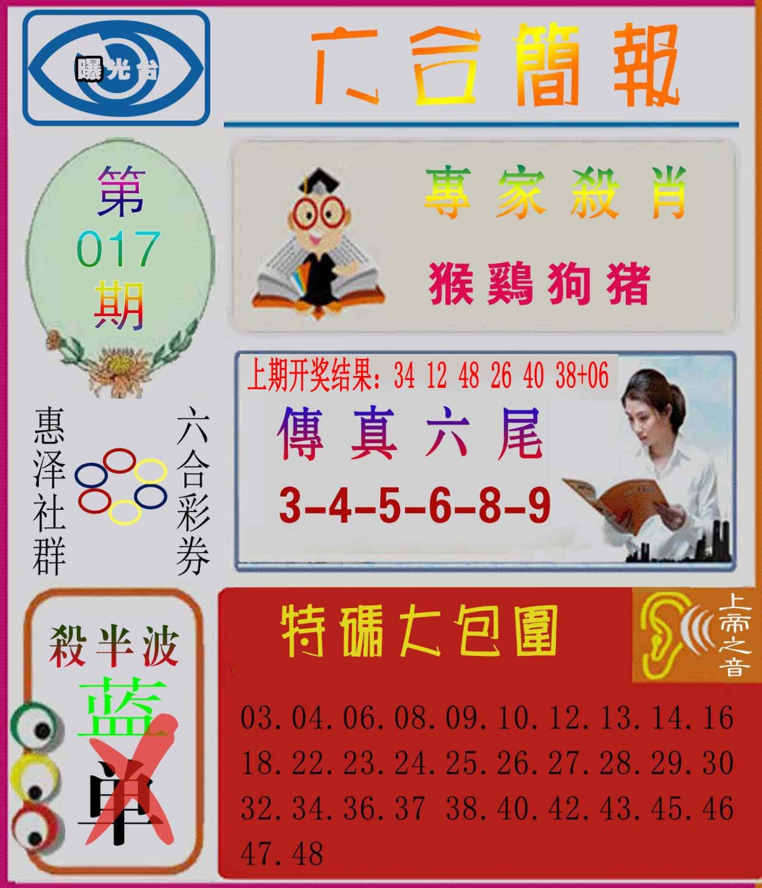 017期六合简报[图]