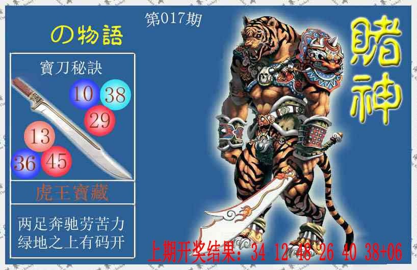 017期赌神虎报[图]