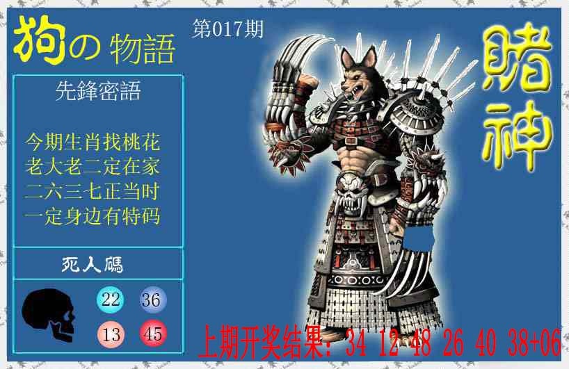 017期赌神狗报[图]