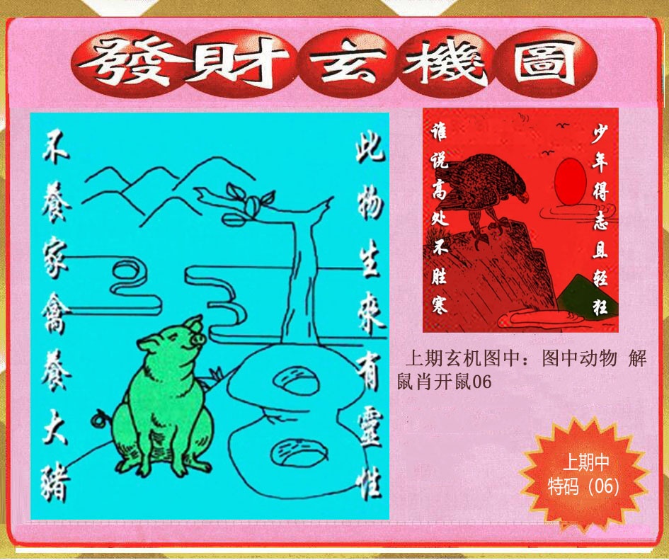 017期创富发财玄机图[图]