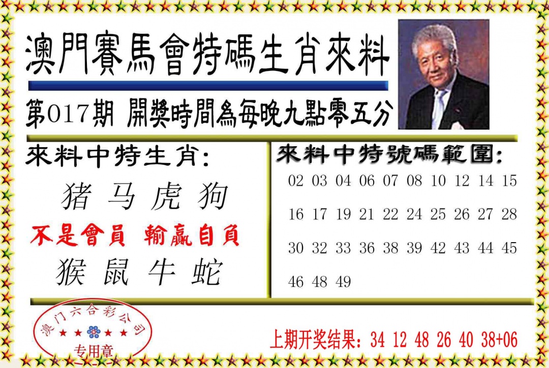 017期特码生肖来料[图]