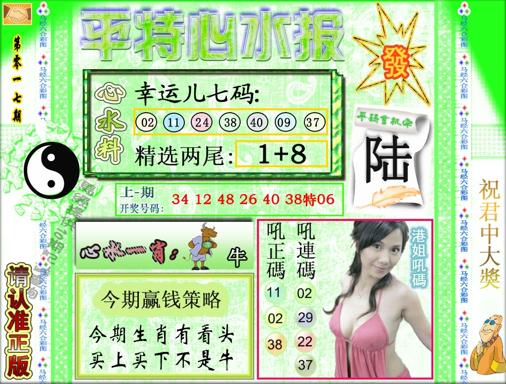 017期平特心水报[图]