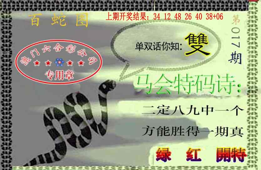 017期百蛇图[图]