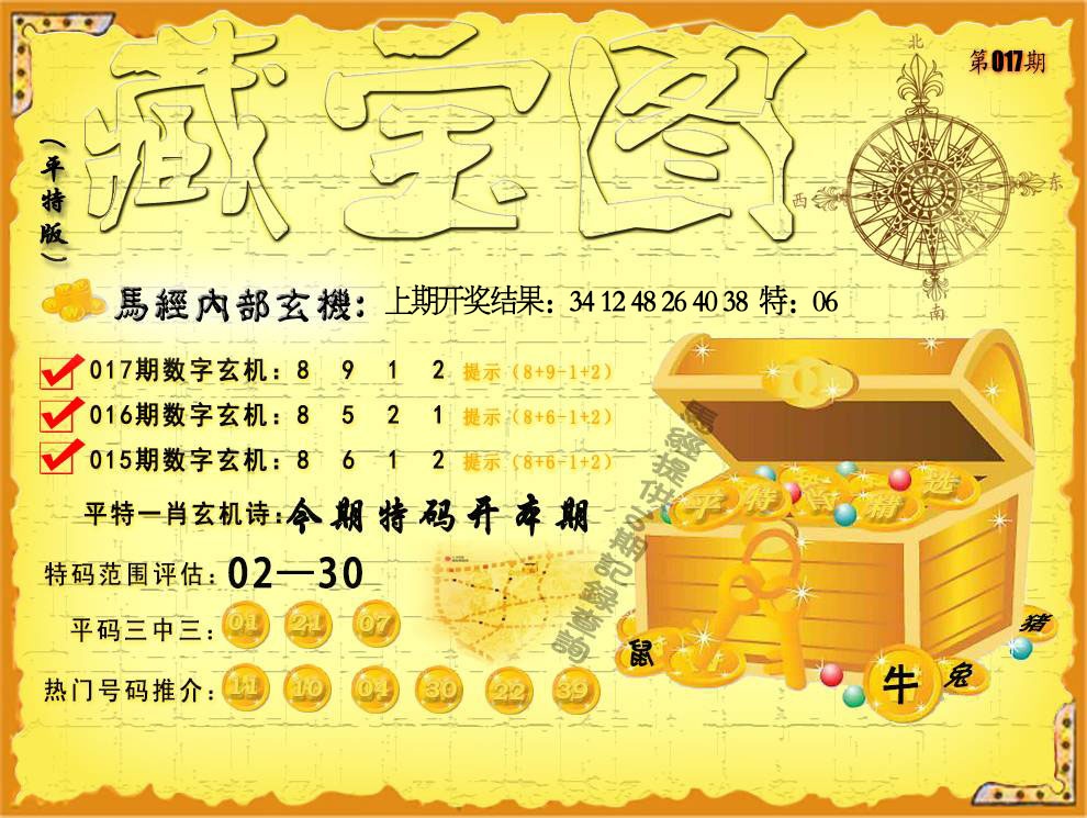 017期平特藏宝图[图]