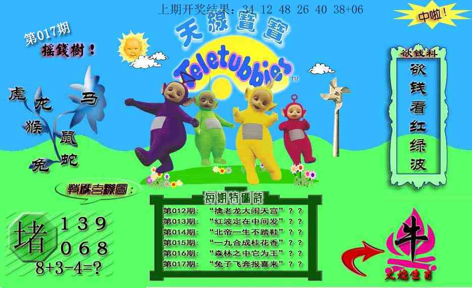 017期天线宝宝内幕[图]