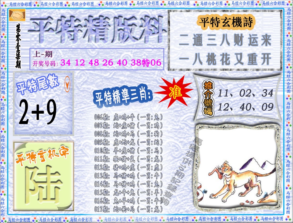 017期平特精版料[图]