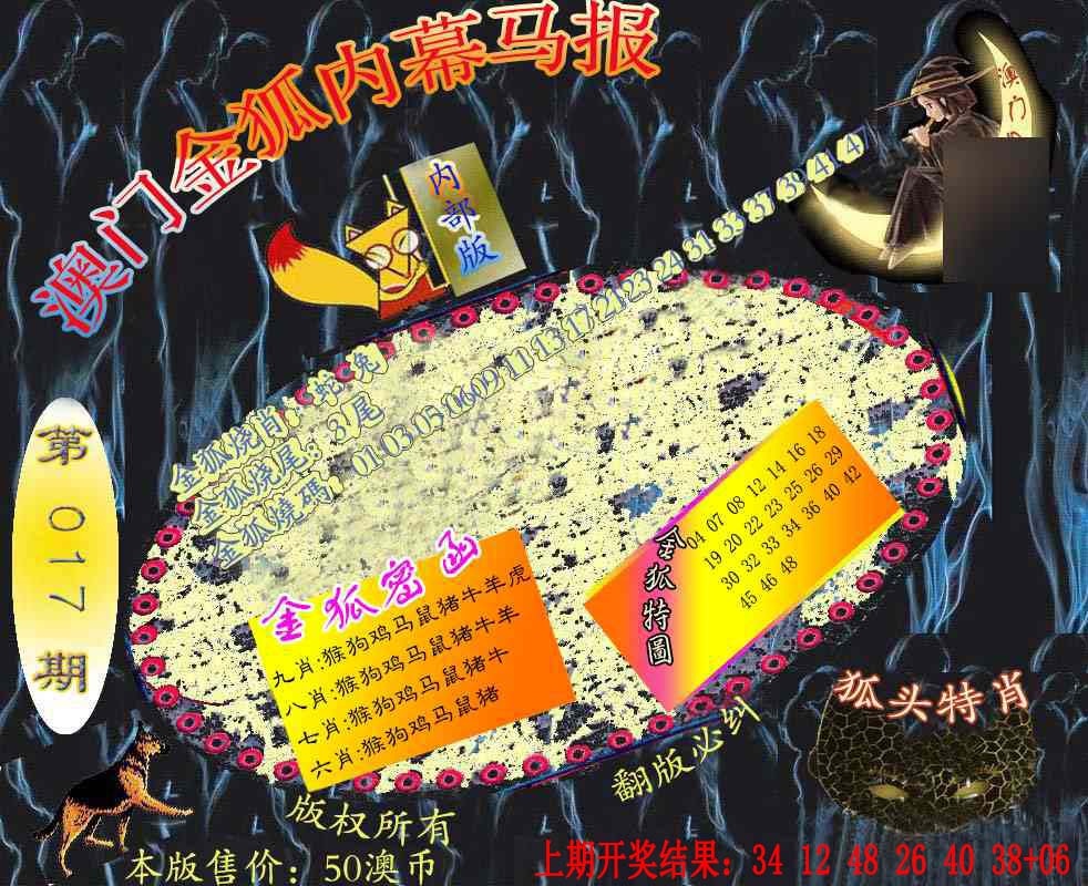 017期六合鬼王[图]