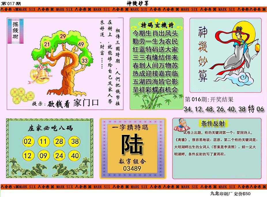 017期神机妙算[图]