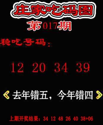017期庄家吃码图[图]