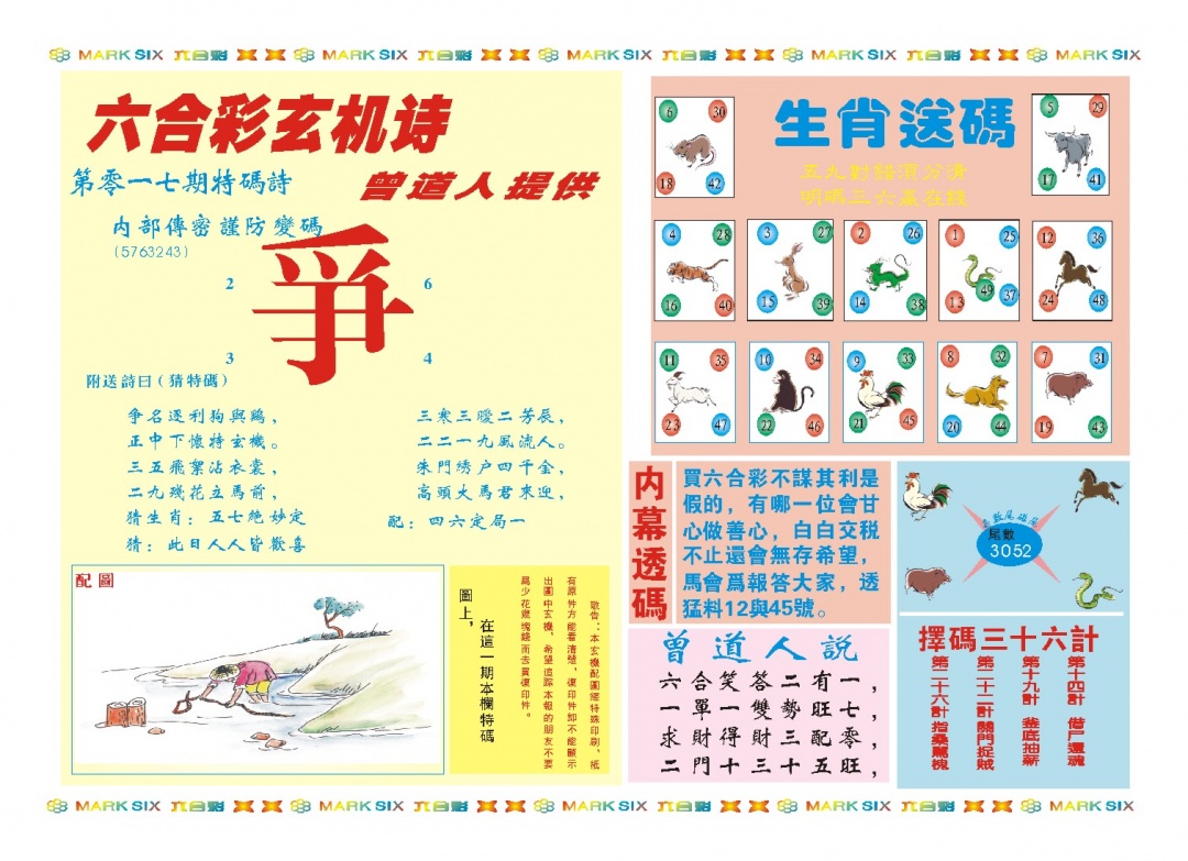 017期新曾道人内幕B[图]