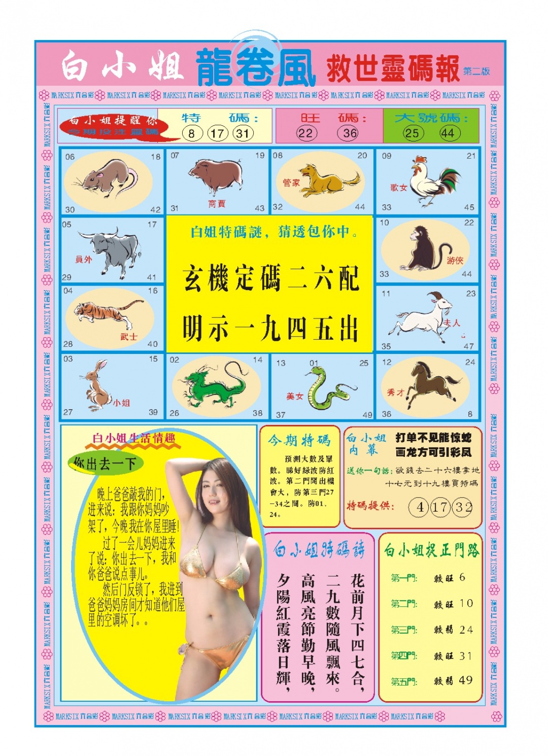 017期白小姐龙卷风B[图]