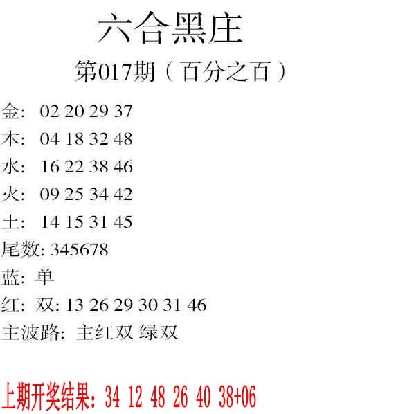 017期六合黑庄[图]