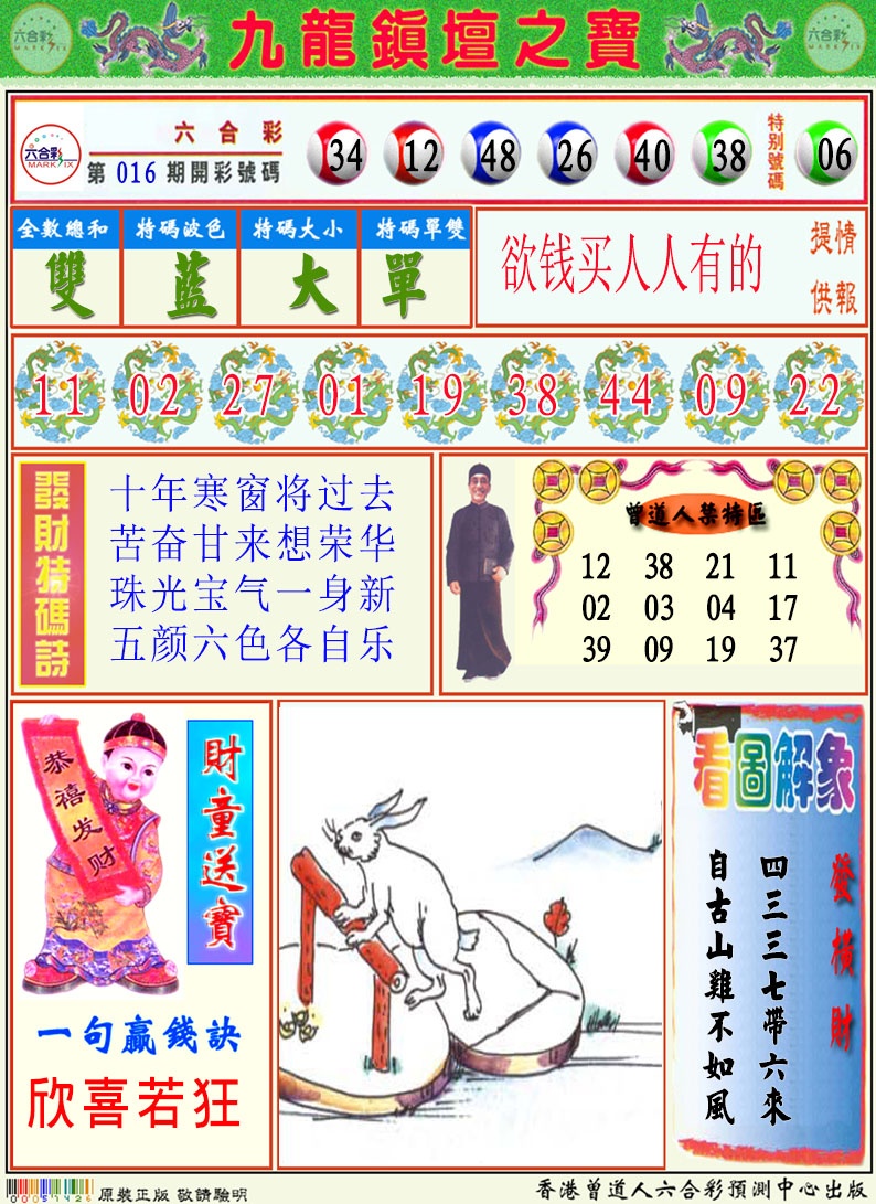 017期挂牌解特码A[图]