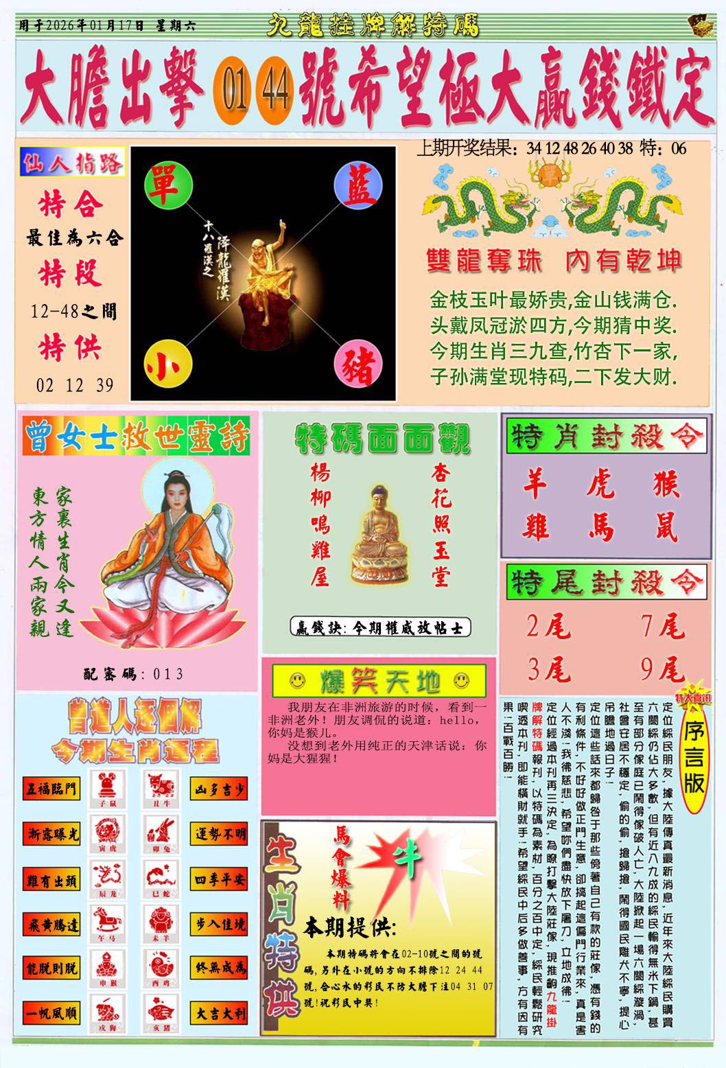 017期挂牌解特码B[图]
