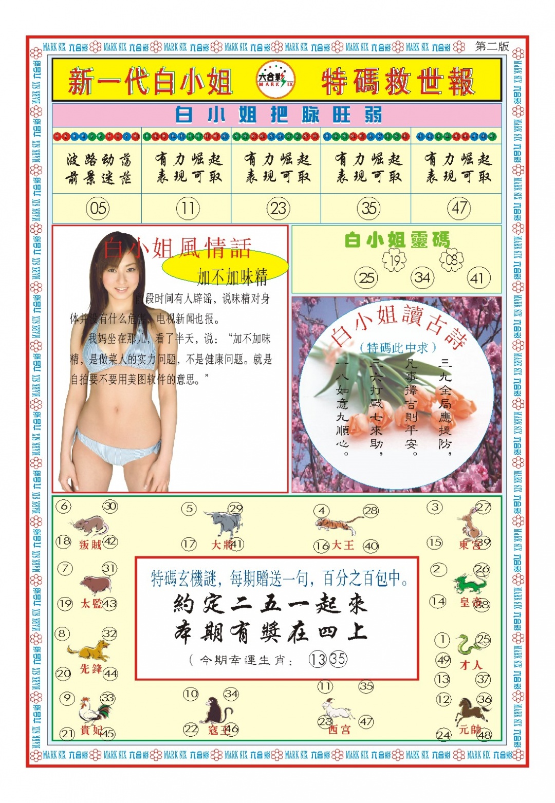 017期白小姐新一代B[图]