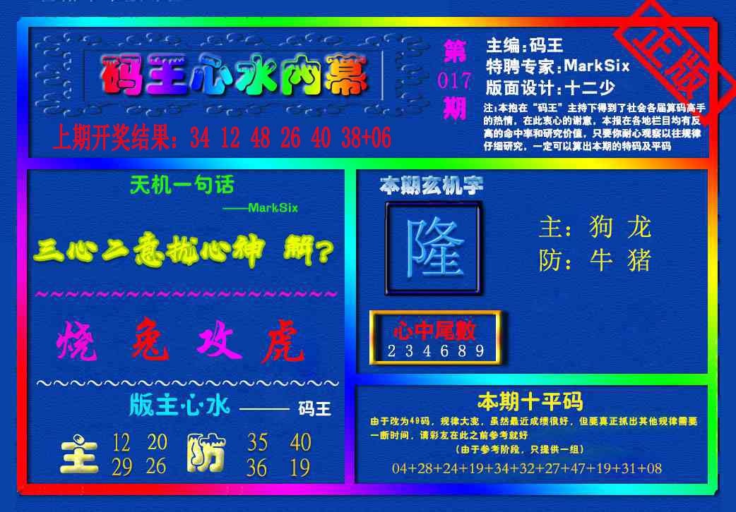 017期{码王雷锋}内幕报[图]