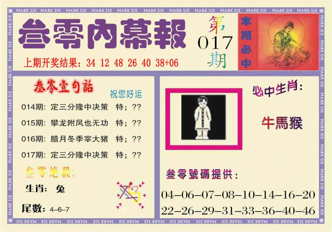 017期叁零内幕报[图]